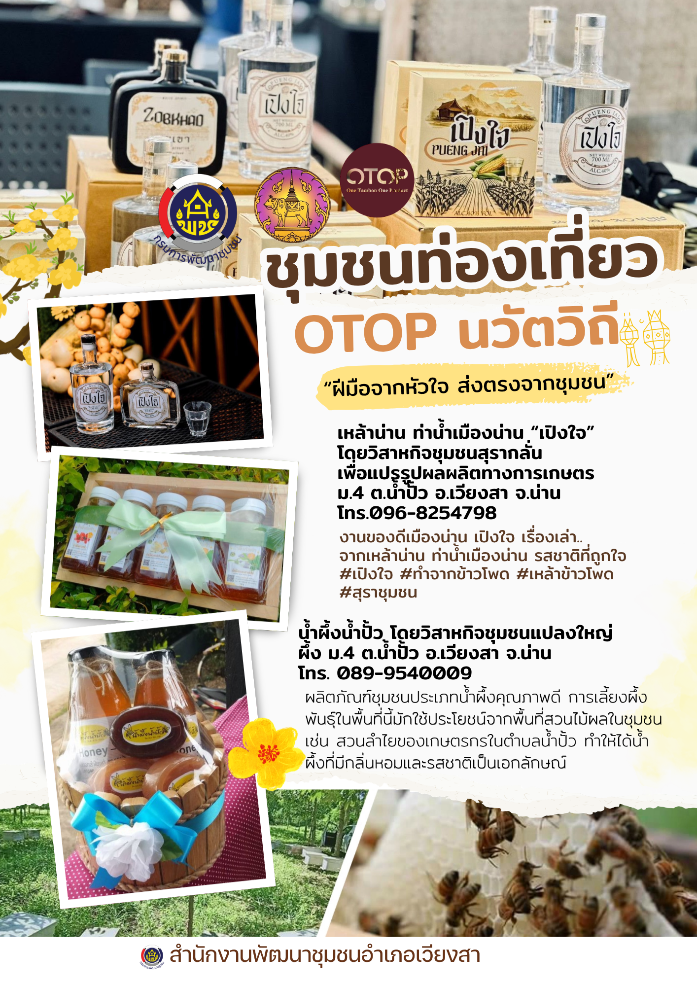 พช.เวียงสา ชวนแอ่วน่าน ปักหมุด "ชุมชนท่องเที่ยว OTOP นวัตวิถี" บ้านน้ำปั้ว ม.4 อ.เวียงสา